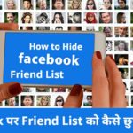 Facebook-Par-Apne-Friend-List-Ko-Kaise-Chupaye