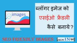 Blogger Image Ko SEO Friendly Kaise Banaye