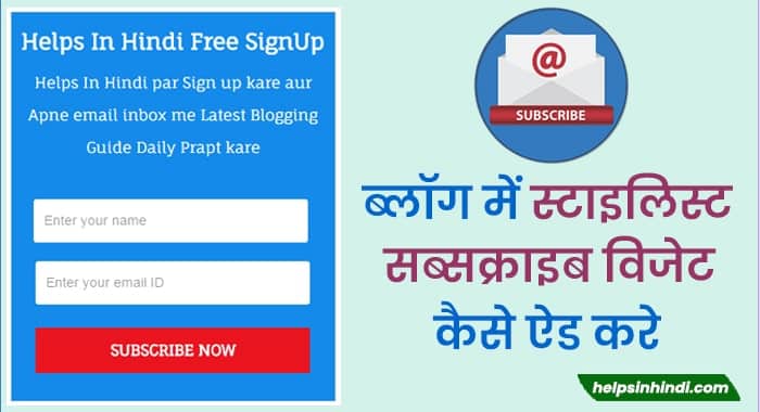 Blog Me Stylist Email Subscribe Widget Kaise Add Kare
