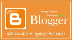 Blogger Me Custom Permalink Ka URL Kaise Change Kare