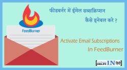 FeedBurner-Me-Email-Subscription-Kaise-Enable-Kare