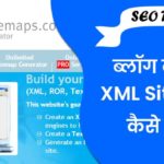 website ke liye google sitemap kaise banaye