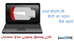 Apne Laptop Ki Battery Ka Life Kaise Badhye