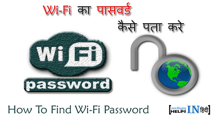 Apne Laptop Me Wi-Fi Ka Password Kaise Pata Kare