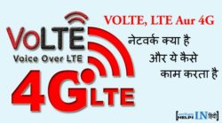 VOLTE, LTE Aur 4G Kya Hai Aur Ye Kiase Kaam Karta Hai