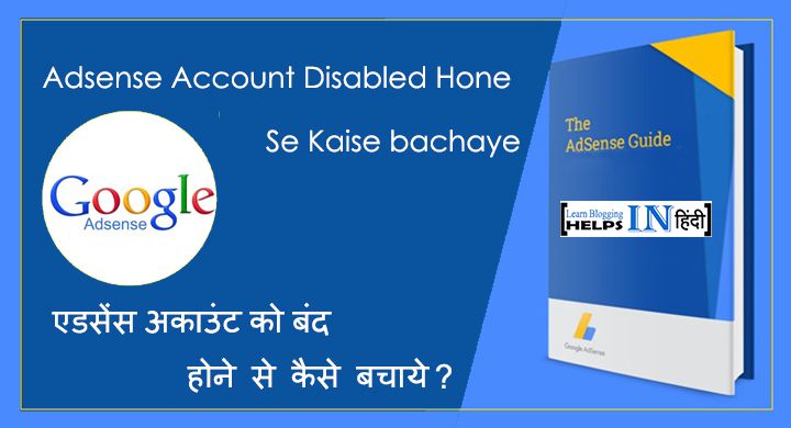 Google Adsense Account Disabled Hone Se Kaise bachaye