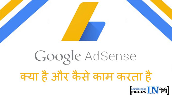 Janiye Google Adsense Kya Hai