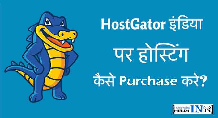 Hostgator India Par Hosting Kaise Kharide