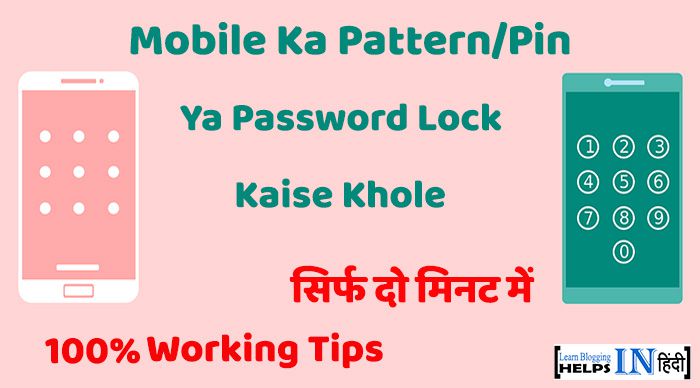 Mobile Ka Pattern-Pin Lock Kaise Khole