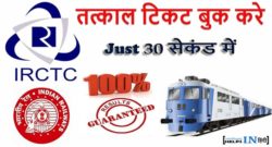 100 Percent Confirm Tatkal Ticket Book Kare In Just 30 Seconds