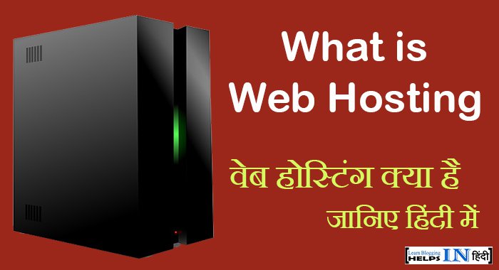 Web Hosting Kya Hota Hai