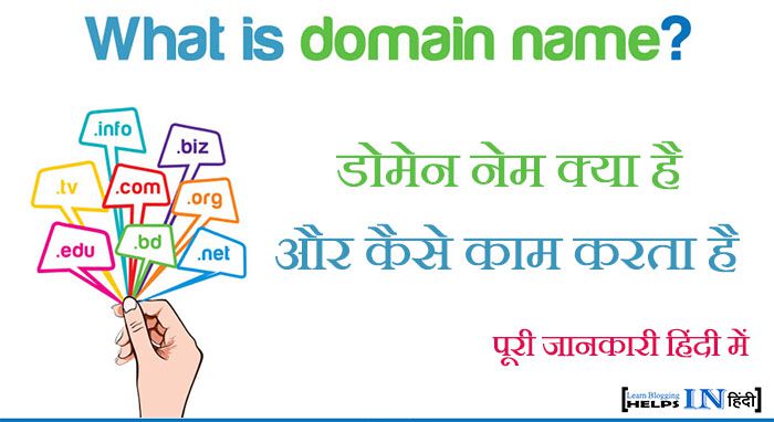 Domain Name Kya Hota Hai Aur Kaise Kaam Karta Hai~1