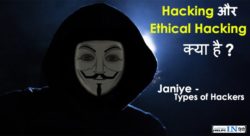 Hacking Aur Ehhical Hacking Kya Hota Hai