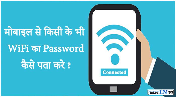 Kisi Bhi WiFi Ka Password Kaise Pata Kare Mobile Se