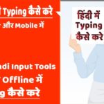 hindi typing kaise kare