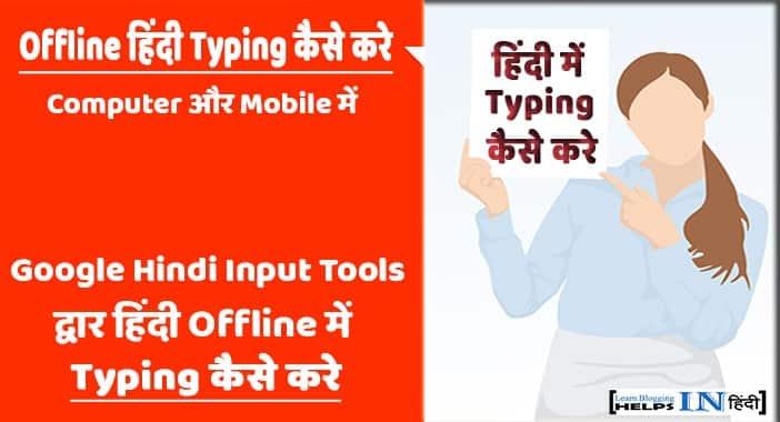 hindi typing kaise kare