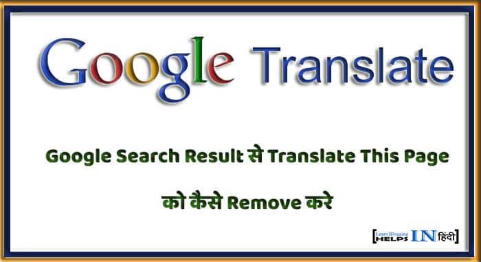 Disable Translate This Page From Google Search Result hindi