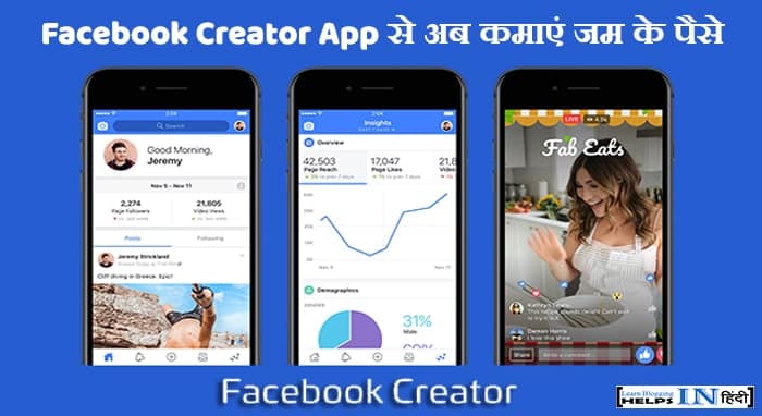 Facebook Creator App kya hai