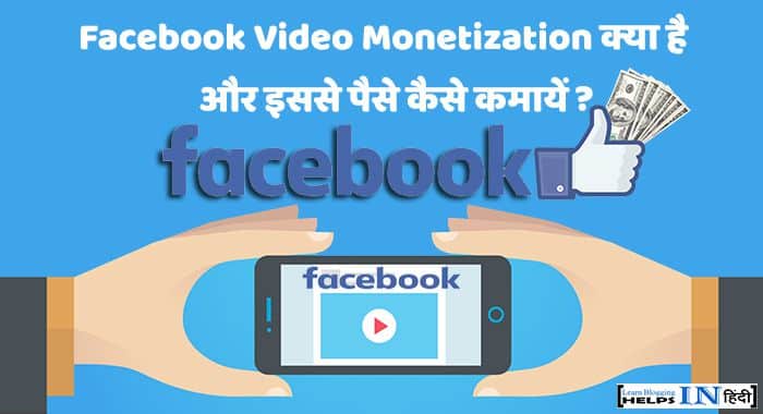 Facebook Video Monetization kya hai