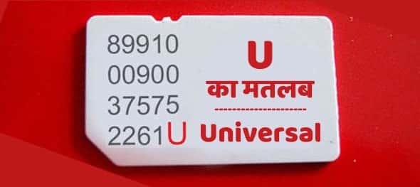 Sim ke piche likhe U ka matlab Universal