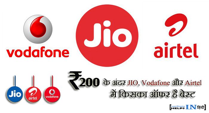 Jio vs Vodafone and Airtel Rs. 199 plan