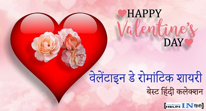 Valentine Day Shayari in hindi