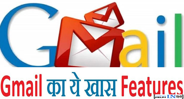 Gmail features in hindi 