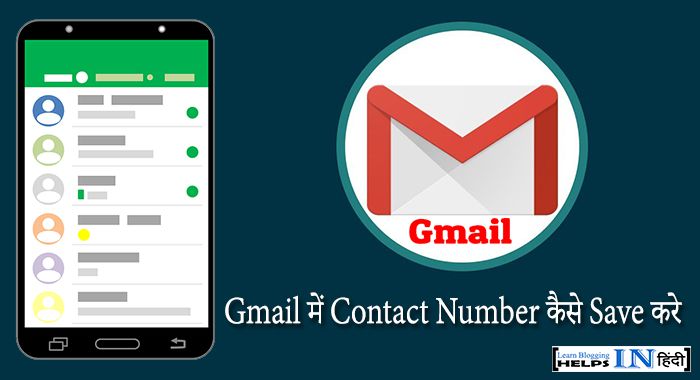 Gmail me contact kaise save kare