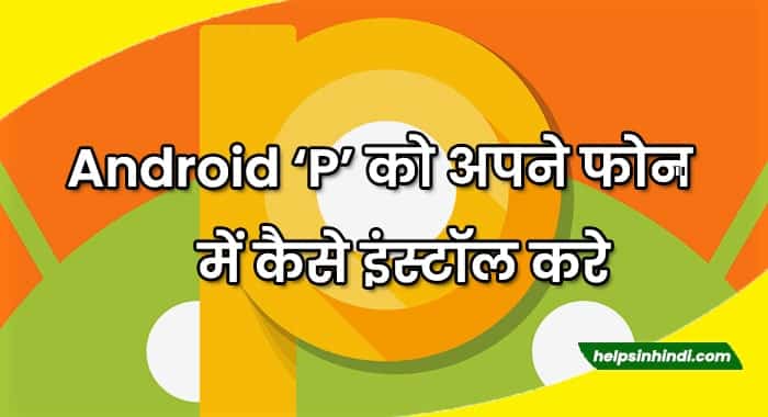 Install Android P Operating System in hindi