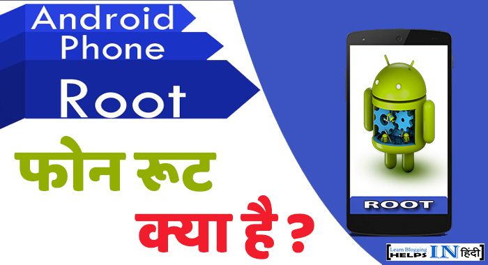 Android-root-kya-hai-what-is-rooting