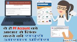 Link aadhaar card with pf account online