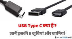 USB Type C kya hai