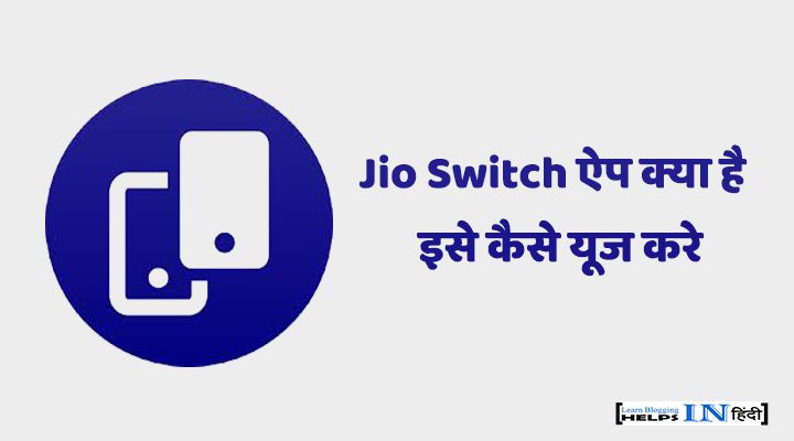 Jio Switch app kya hai