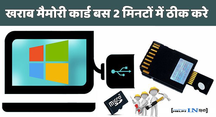 Memory card repair kaise kare