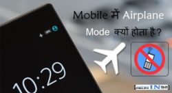 What is Airplane Mode in hindi