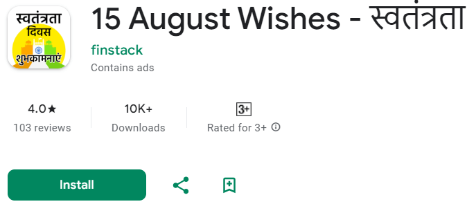 15 August Wishes - स्वतंत्रता
