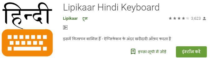 Lipikaar Hindi Keyboard