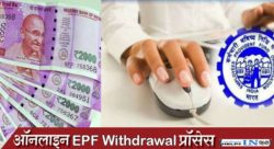 online pf withdrawal kaise kare