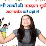 Matdata Suchi Download Hindi