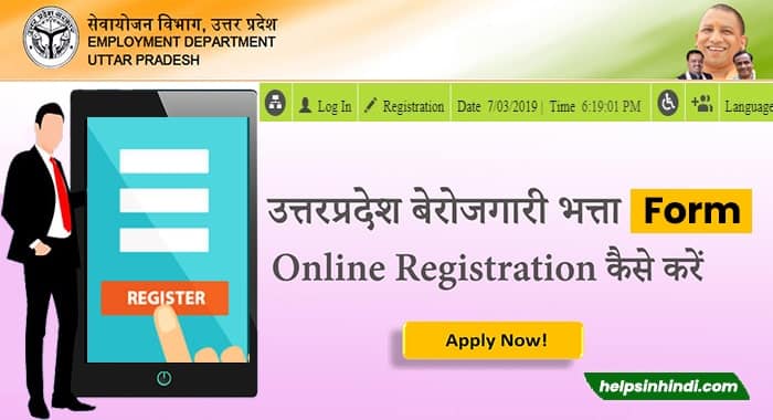 berojgari bhatta uttar Pradesh online registration