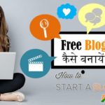 free-blog-website-kaise-banaye-hindi