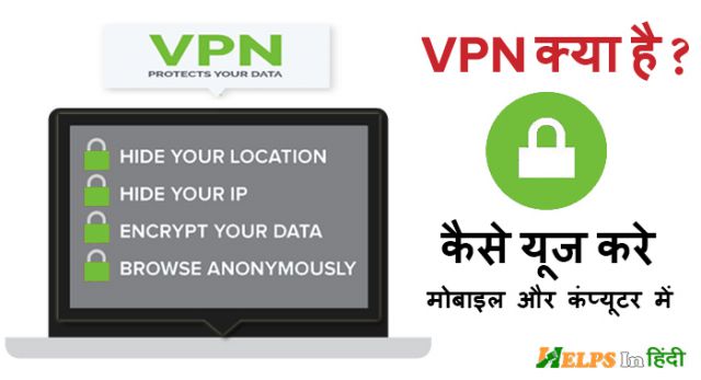 vpn kya hai aur kaise use kare