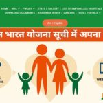 Ayushman bharat yojana list hindi