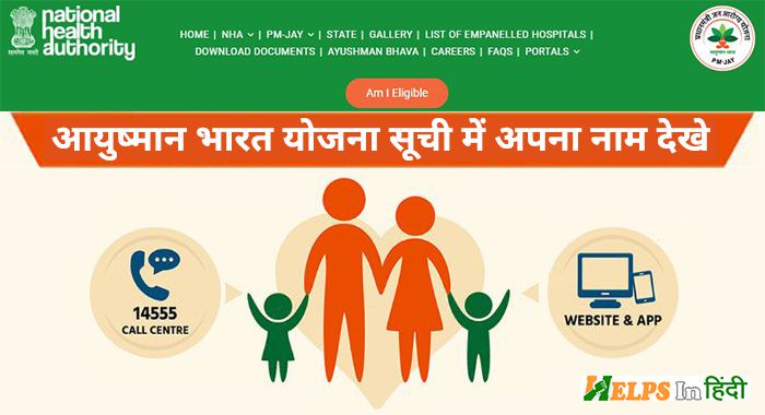 Ayushman bharat yojana list hindi