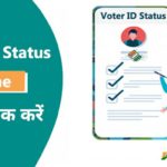 Voter ID Status Online hindi