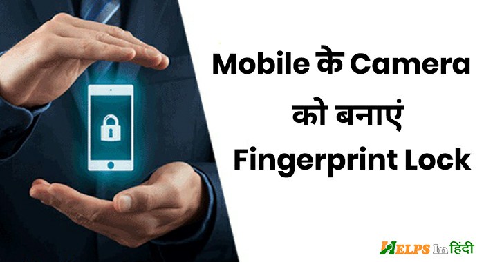 Fingerprint Lock Kaise Kare