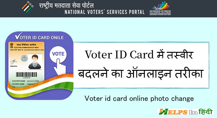 Voter ID Card Photo Change