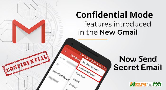Gmail Confidential Mode Feature in hindi