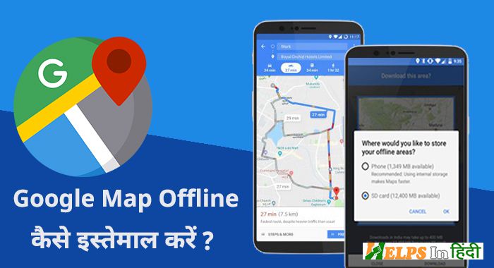 Google Map Offline kaise use kare