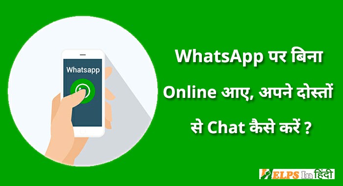 Whatsapp par online aaye bina chat kaise kare